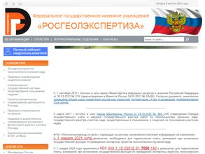 Росгеолэкспертиза