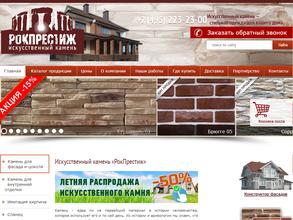 Рокпрестиж