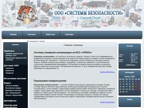 Системы безопасности