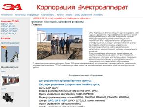 Корпорация Электроаппарат
