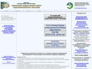 Сибирский федеральный центр оздоровительного питания
