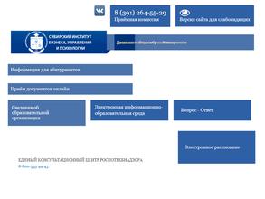 Сибирский институт бизнеса, управления и психологии