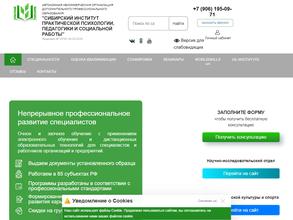 Сибирский институт практической психологии, педагогики и социальной работы
