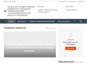 Смоленский областной институт патологии