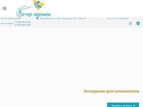 Ветер Перемен