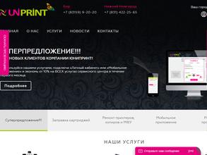 Юнипринт