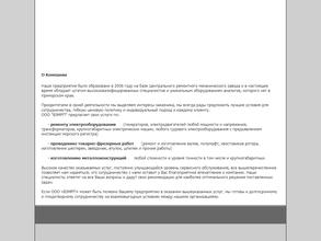 Владивостокское электромеханическое ремонтное предприятие