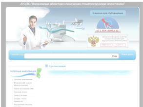 Воронежская областная клиническая стоматологическая поликлиника