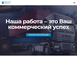 Вектор Сервис