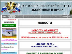 Восточно-Сибирский институт экономики и права