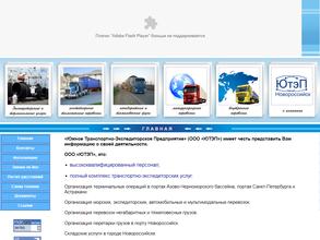 Южное транспортно-экспедиционное предприятие