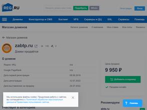 Забтранспроект