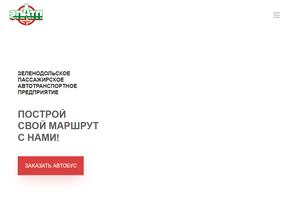 Зеленодольское пассажирское автотранспортное предприятие