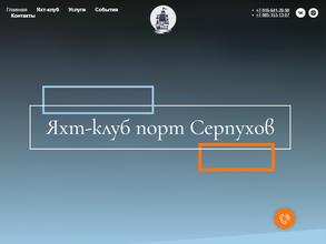 Порт Серпухов