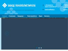 Петрозаводский завод пенополистирола