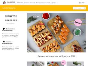 Суши Топ