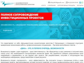 Дальневосточное консалтинговое агентство