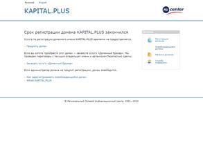 Капитал Плюс