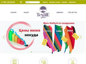 Текстиль Плюс