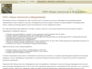 Новые технологии и оборудование