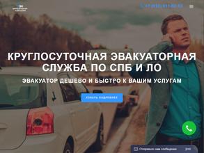 Первая эвакуаторная компания