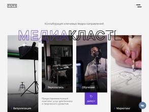 МЕДИАКЛАСТЕР 11/11