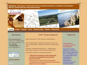 Сахагеокадастр