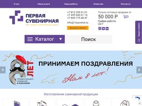 Первая сувенирная компания