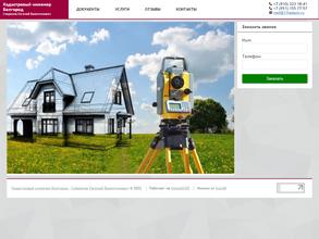 Кадастровый инженер