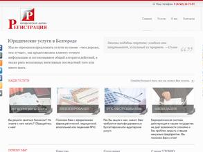 Регистрация