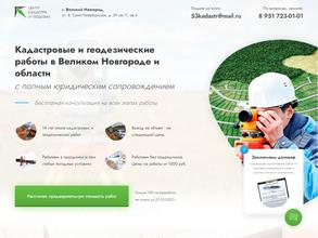 Центр кадастра и геодезии
