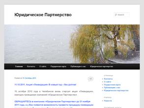 Юридическое Партнерство