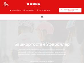 Федерация Роллер Спорта в Республике Башкортостан