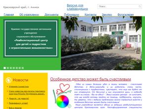 Реабилитационный центр для детей и подростков с ограниченными возможностями