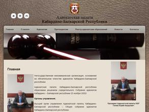 Коллегия адвокатов Кабардино Балкарской Республики