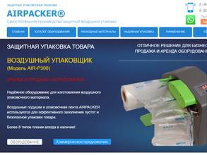 Airpacker