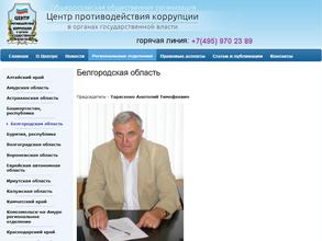 Центр противодействия коррупции в органах государственной власти
