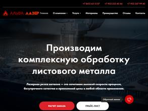 Альфа Лазер