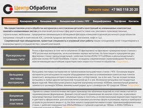 Центр Обработки