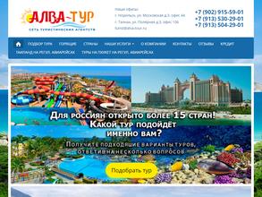 АЛВА-ТУР