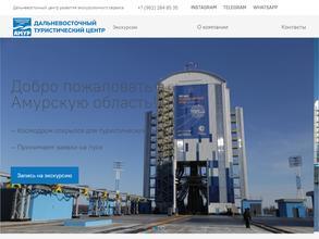 Дальневосточный туристический центр