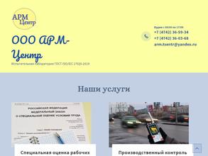 АРМ-Центр