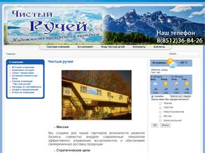 Чистый ручей