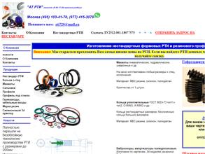 Компания по производству резинотехнических изделий