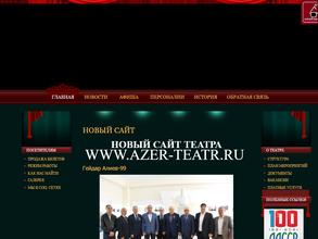 Азербайджанский государственный драматический театр