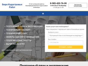 Бюро Кадастровых Работ