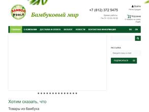 Бамбуковый Мир