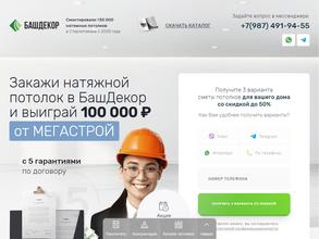 БашДекор