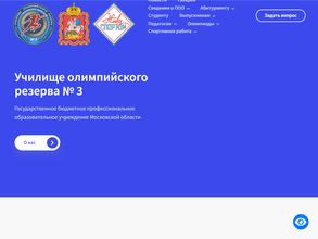 Училище (техникум) олимпийского резерва №3