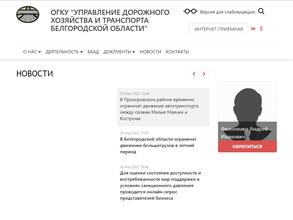 Управление дорожного хозяйства белгородской области